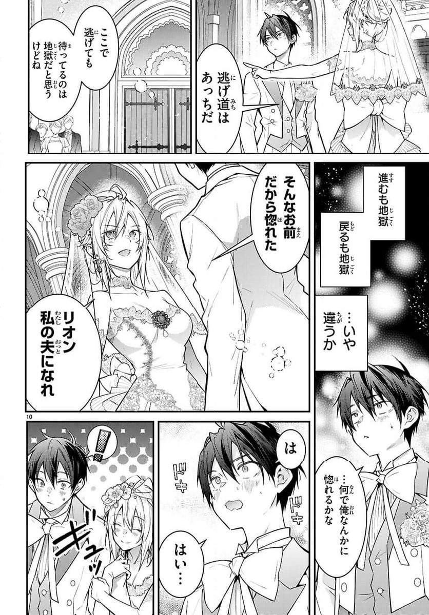 乙女ゲー世界はモブに厳しい世界です - 第68話 - Page 10