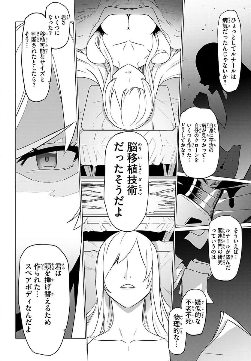 トリアージX - 第165話 - Page 12