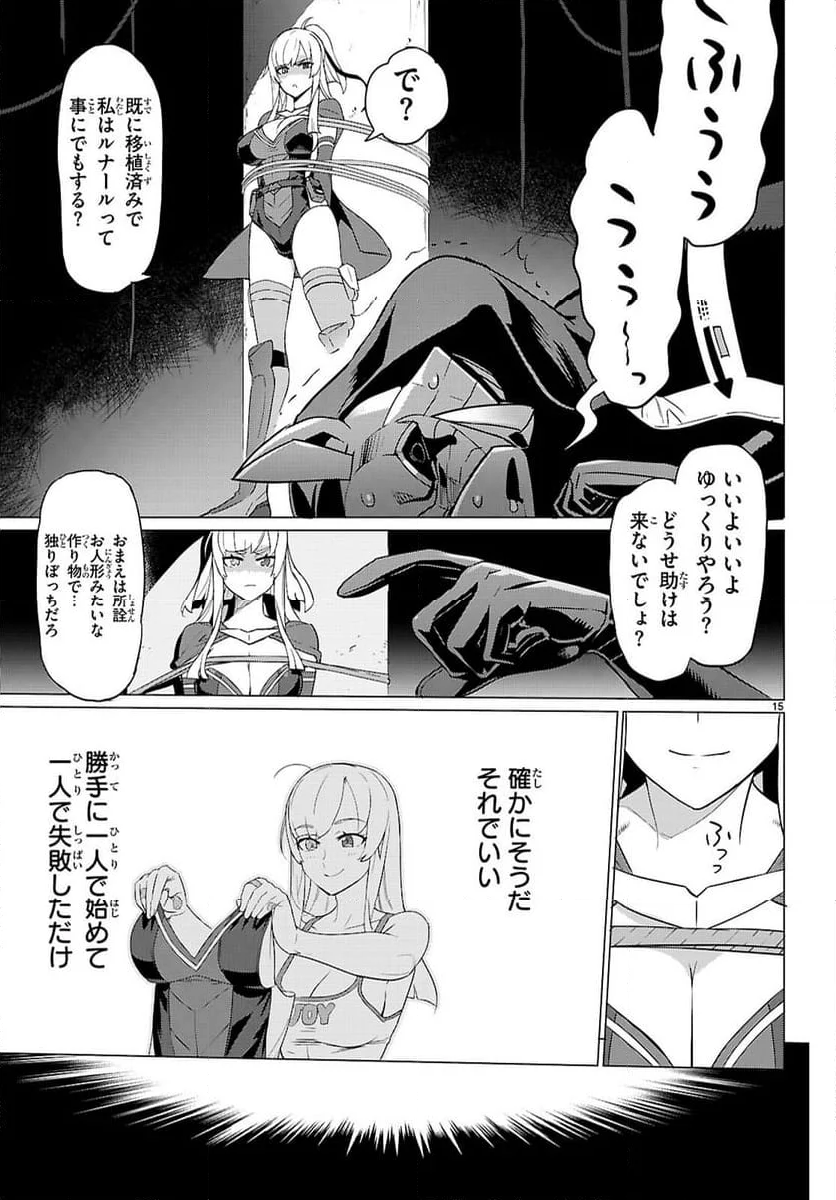 トリアージX - 第165話 - Page 15