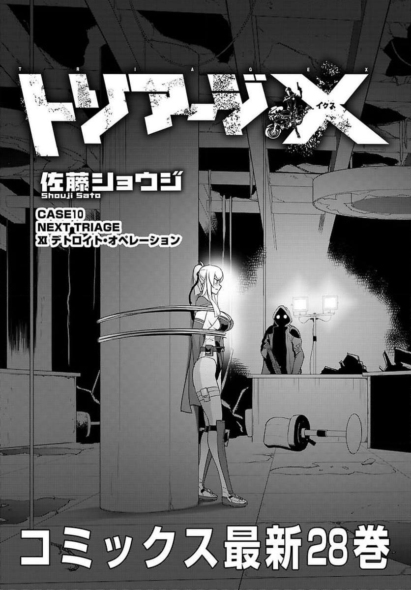 トリアージX - 第165話 - Page 3