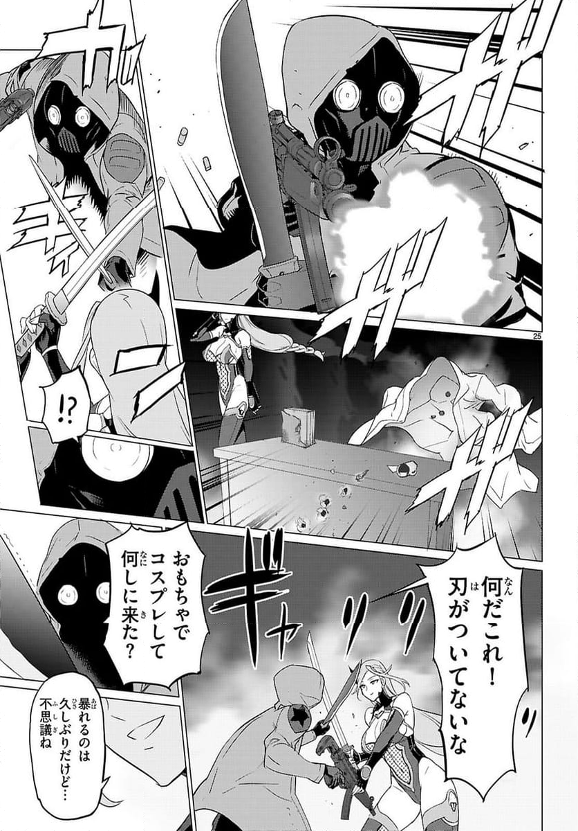 トリアージX - 第165話 - Page 25