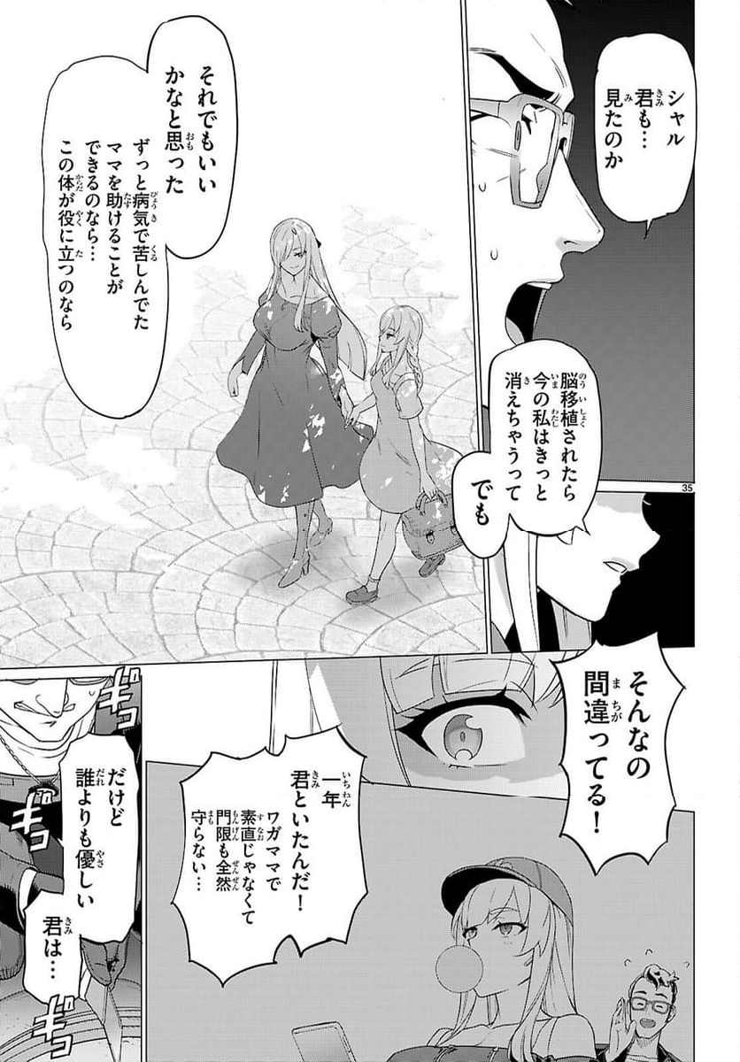 トリアージX - 第165話 - Page 35