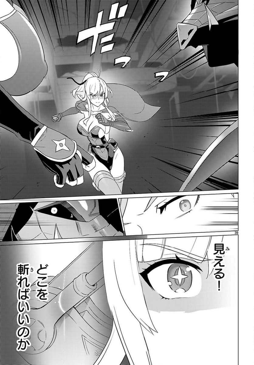 トリアージX - 第165話 - Page 39