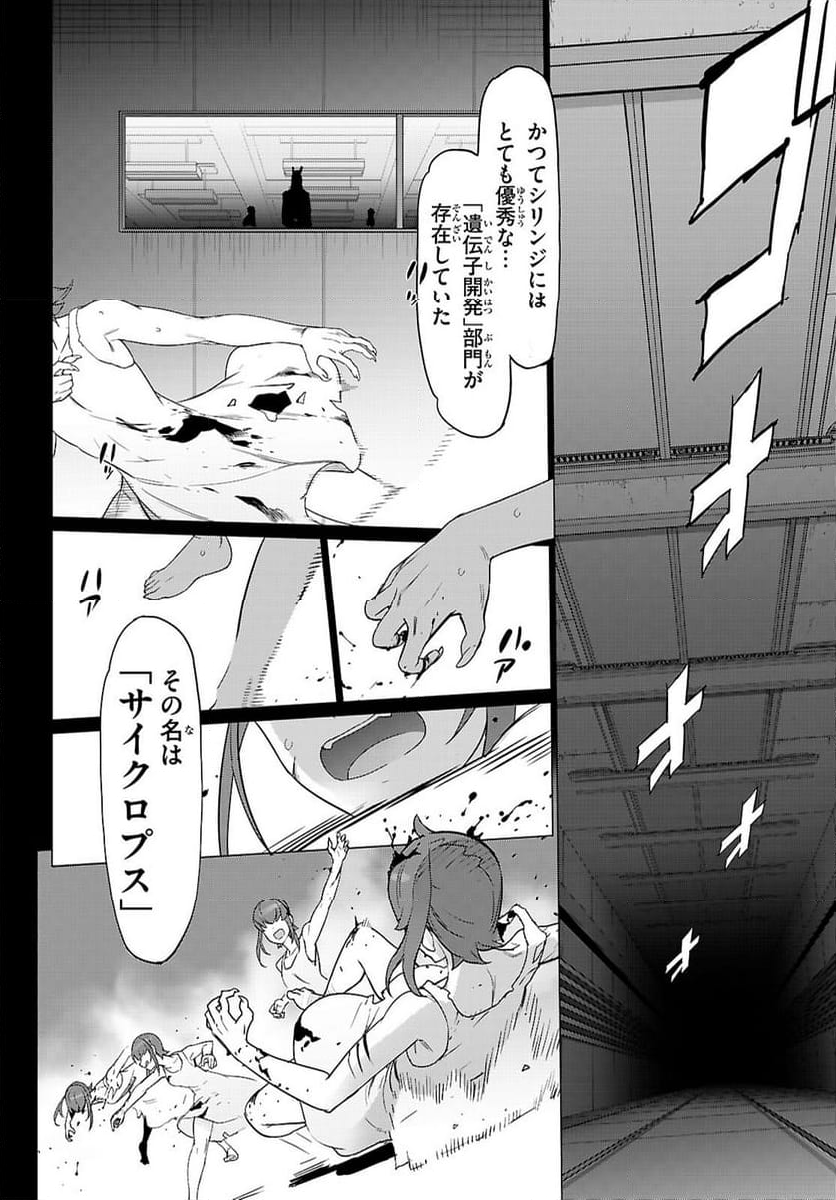 トリアージX - 第165話 - Page 6