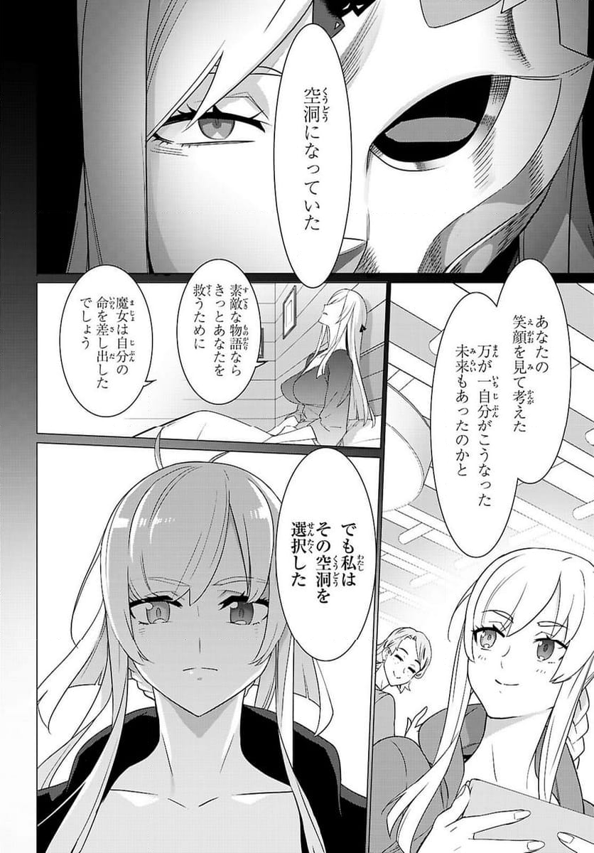 トリアージX - 第166話 - Page 10