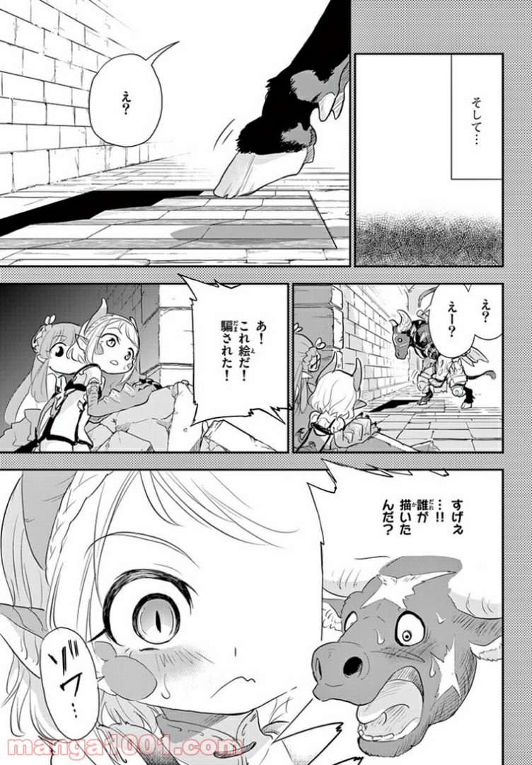 美術室のモンスターず - 第5話 - Page 19