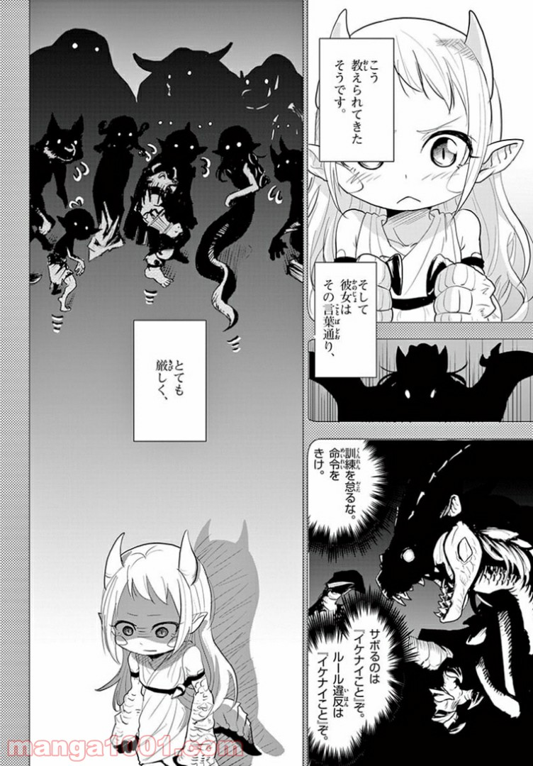 美術室のモンスターず - 第5話 - Page 24