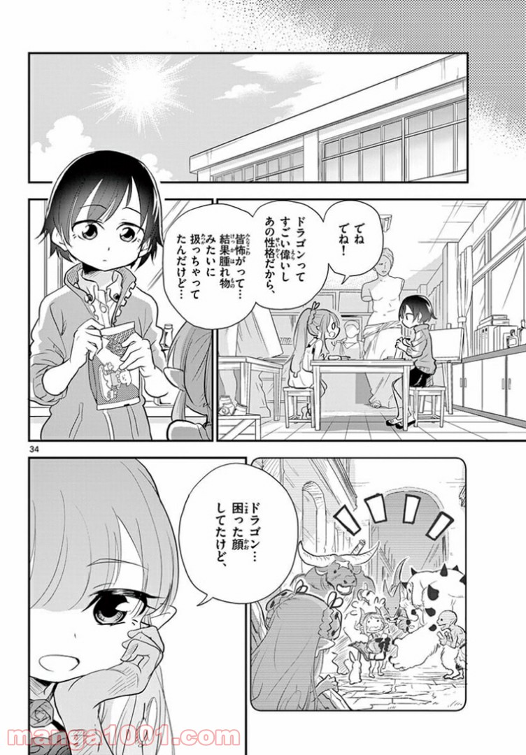 美術室のモンスターず - 第5話 - Page 34