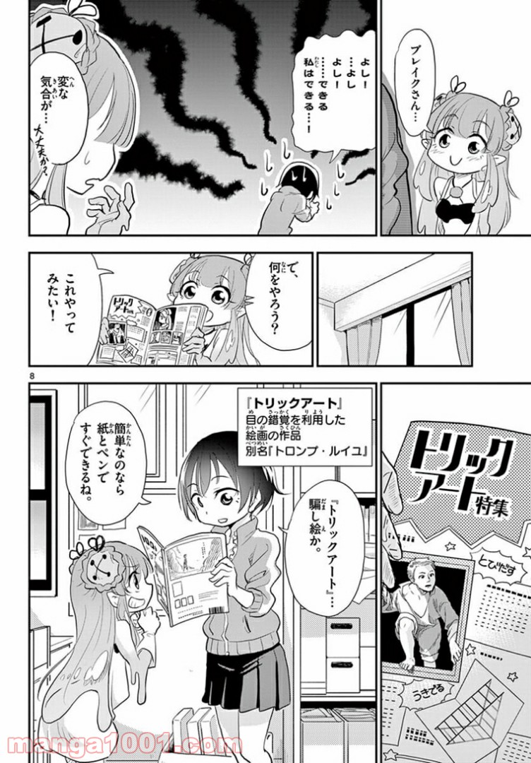 美術室のモンスターず - 第5話 - Page 8