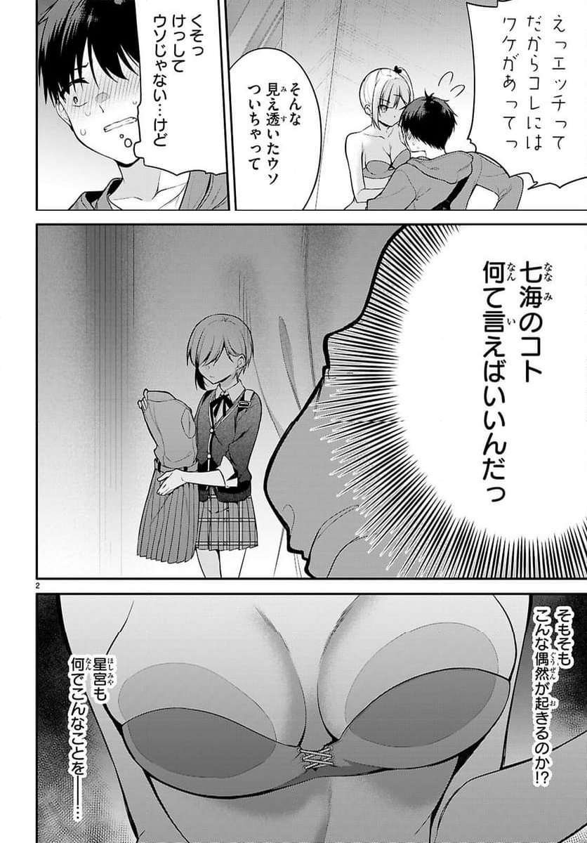 今世は五縁がありますように! - 第20話 - Page 2