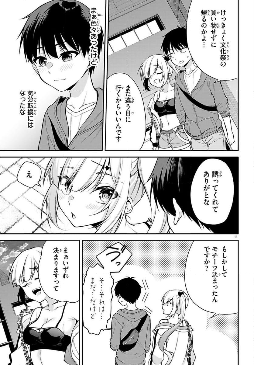 今世は五縁がありますように! - 第20話 - Page 11