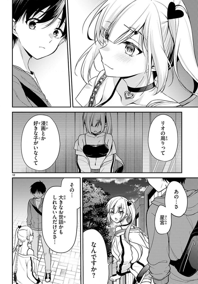 今世は五縁がありますように! - 第20話 - Page 12