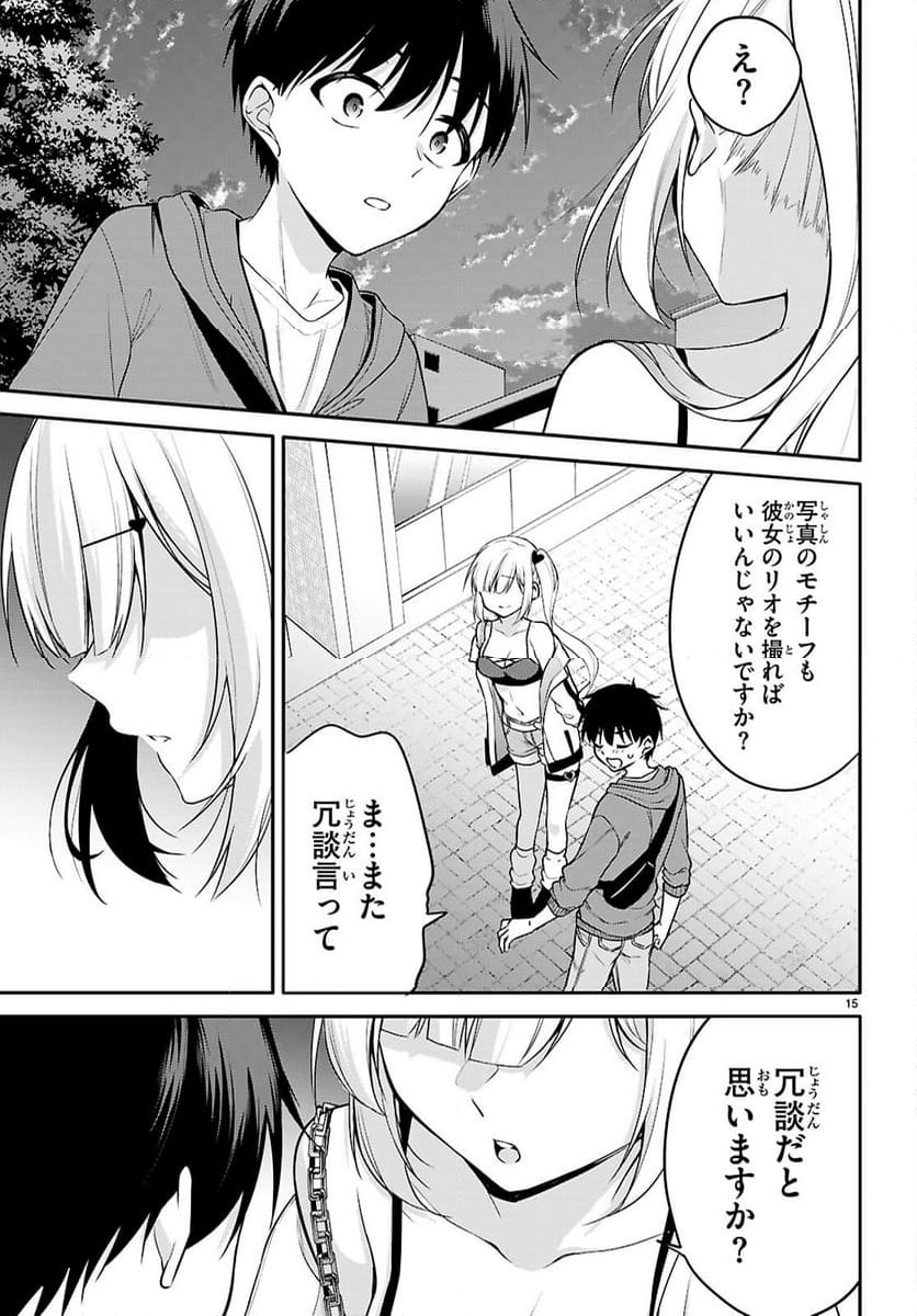 今世は五縁がありますように! - 第20話 - Page 15