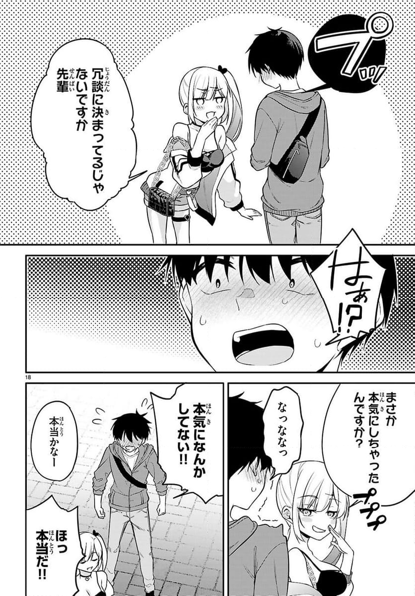 今世は五縁がありますように! - 第20話 - Page 18