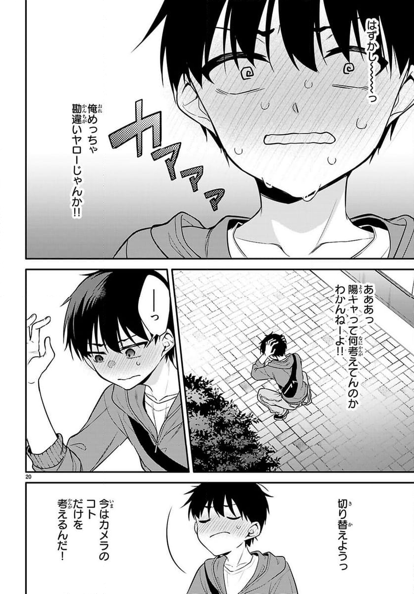 今世は五縁がありますように! - 第20話 - Page 20