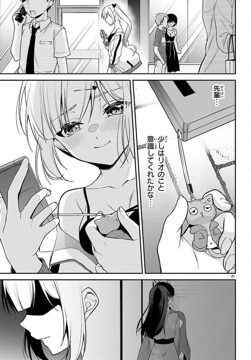 今世は五縁がありますように! - 第20話 - Page 21