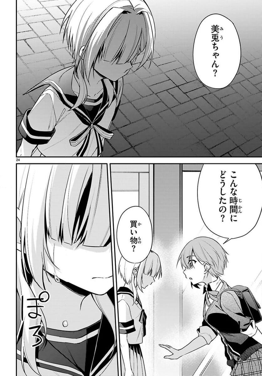 今世は五縁がありますように! - 第20話 - Page 24