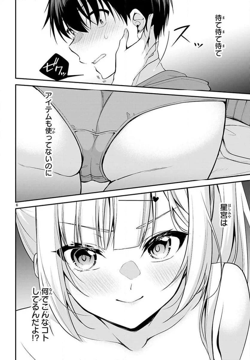 今世は五縁がありますように! - 第20話 - Page 6