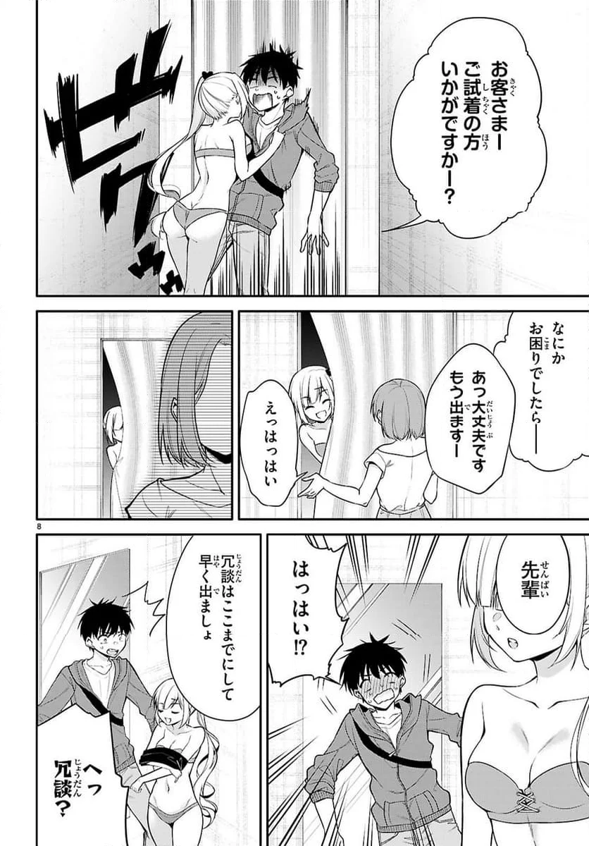 今世は五縁がありますように! - 第20話 - Page 8