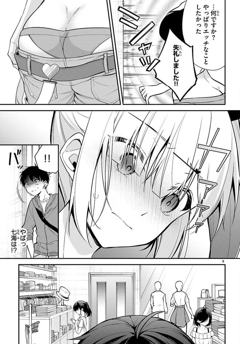 今世は五縁がありますように! - 第20話 - Page 9