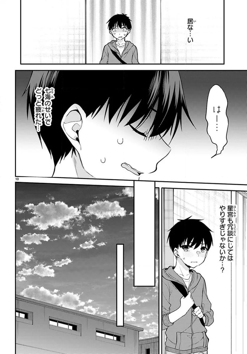 今世は五縁がありますように! - 第20話 - Page 10