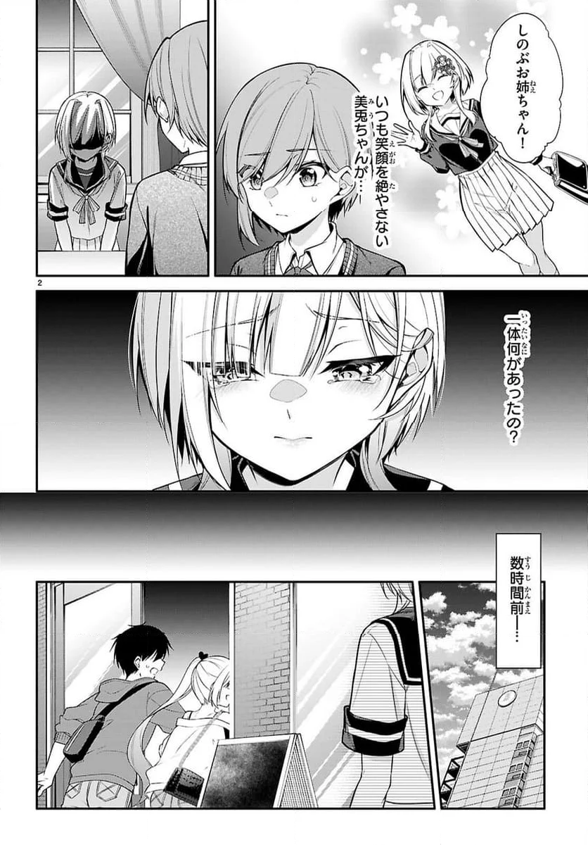 今世は五縁がありますように! - 第21話 - Page 2