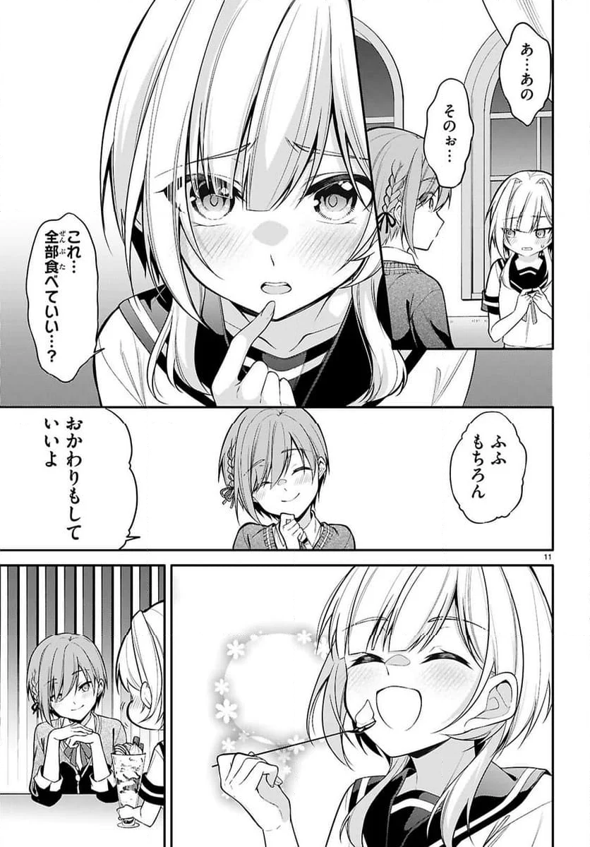 今世は五縁がありますように! - 第21話 - Page 11