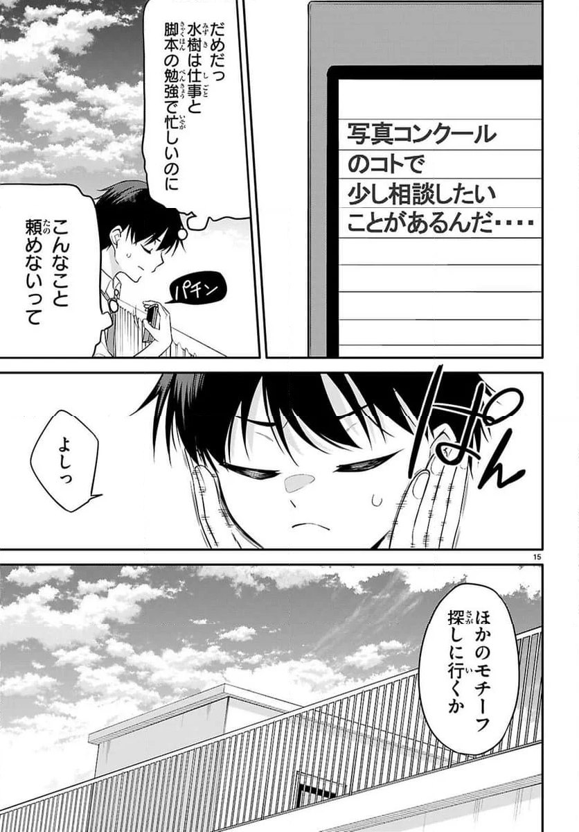 今世は五縁がありますように! - 第21話 - Page 15