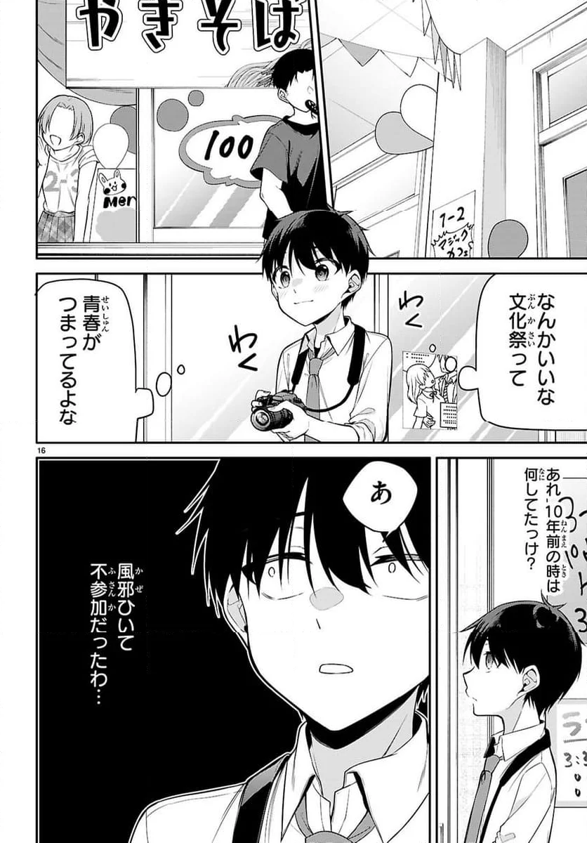 今世は五縁がありますように! - 第21話 - Page 16