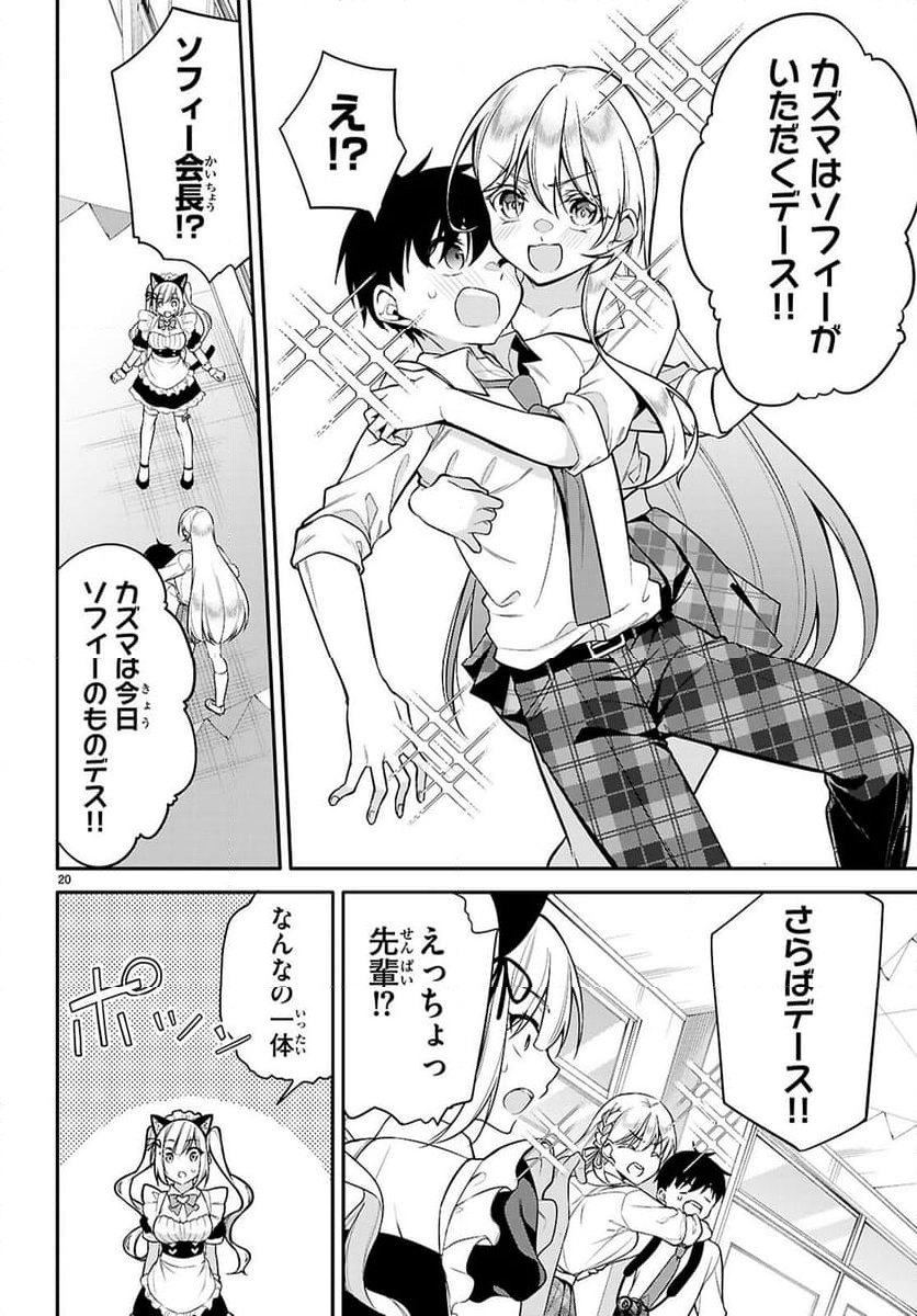 今世は五縁がありますように! - 第21話 - Page 20