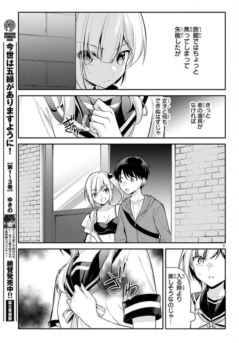 今世は五縁がありますように! - 第21話 - Page 3