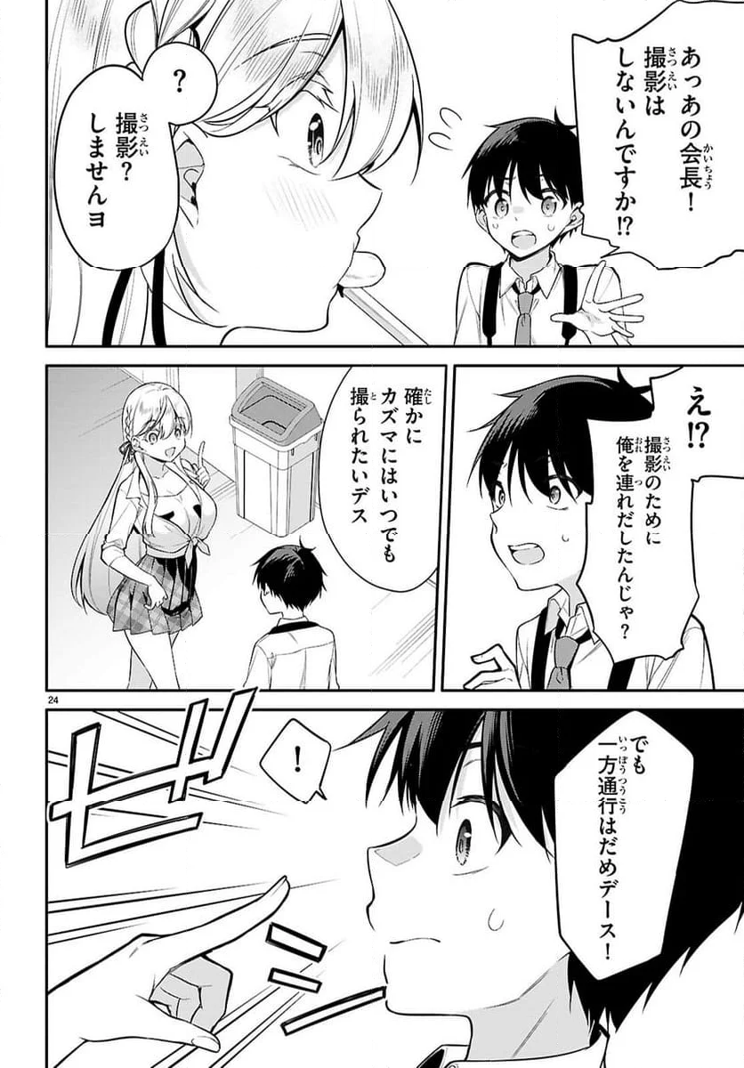 今世は五縁がありますように! - 第21話 - Page 24