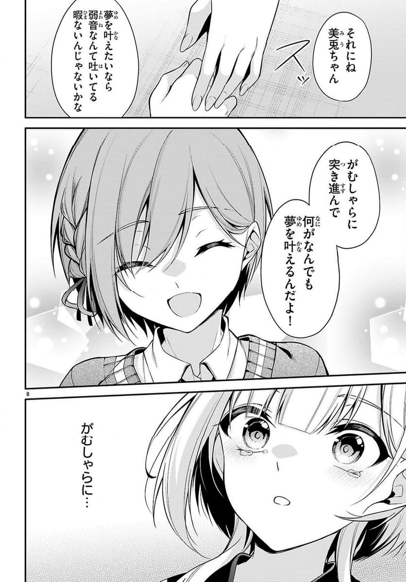 今世は五縁がありますように! - 第21話 - Page 8