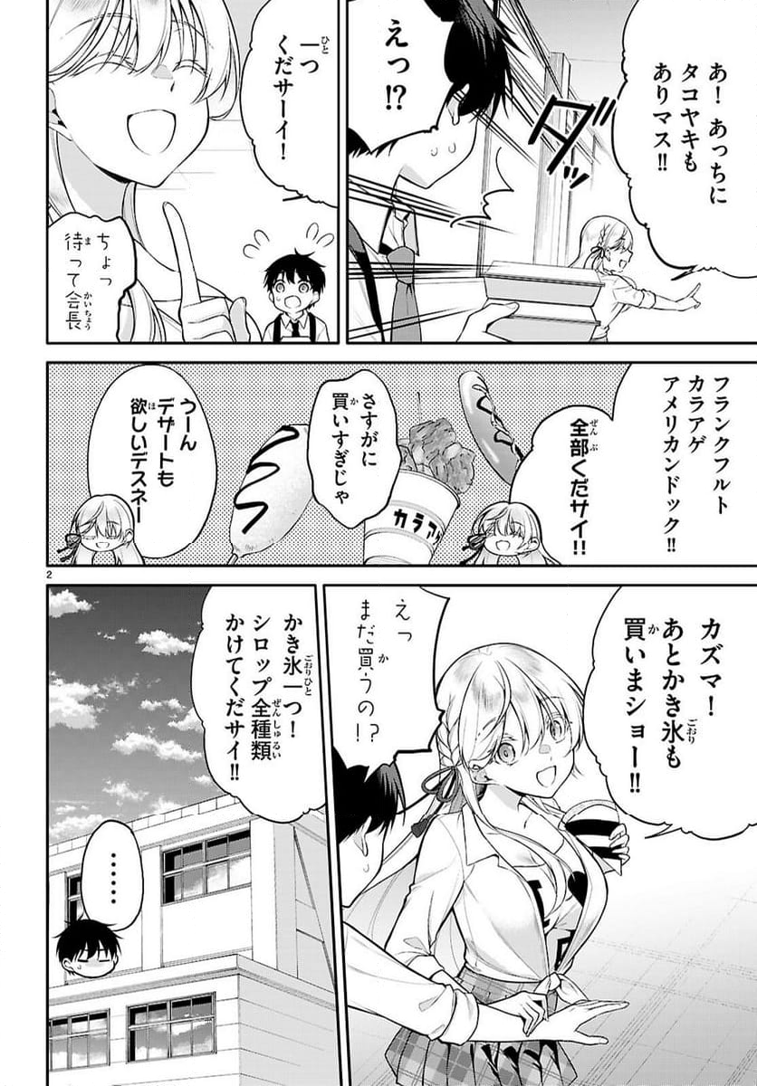 今世は五縁がありますように! - 第22話 - Page 2