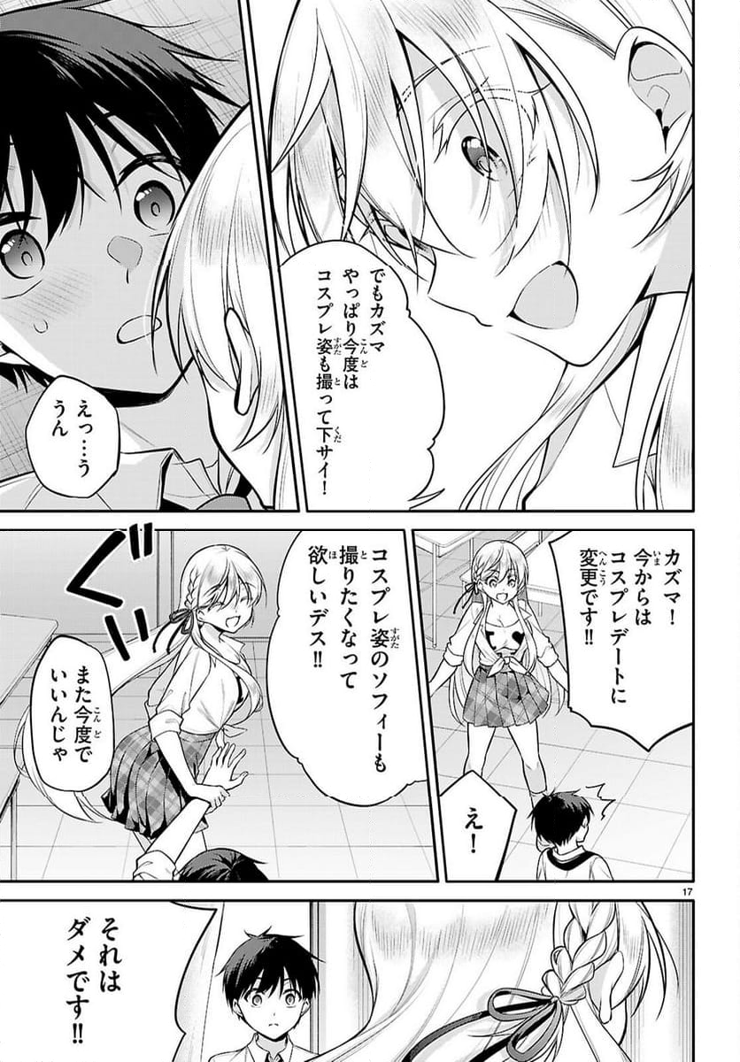 今世は五縁がありますように! - 第22話 - Page 17