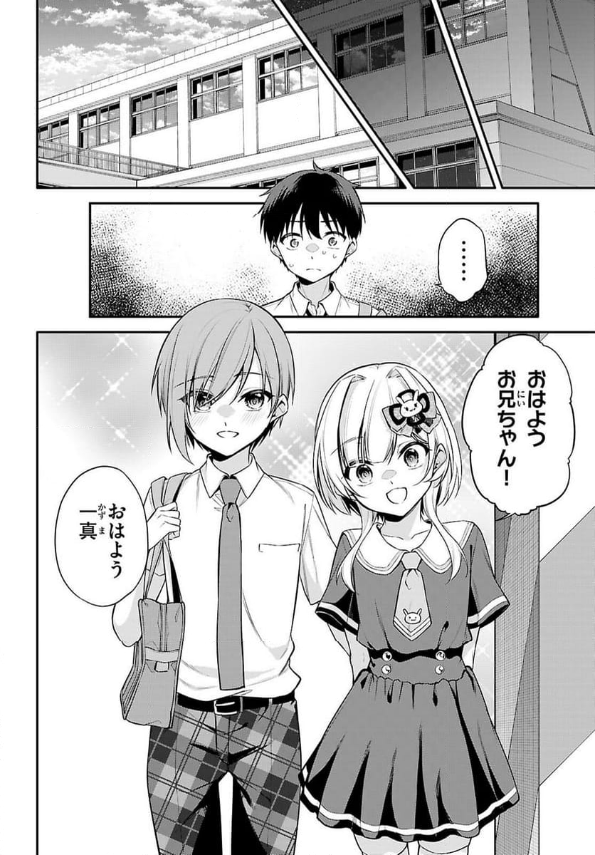 今世は五縁がありますように! - 第22話 - Page 20