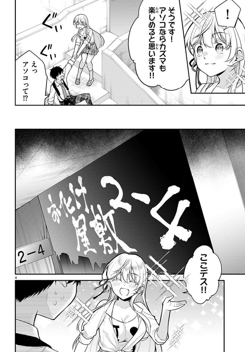 今世は五縁がありますように! - 第22話 - Page 4