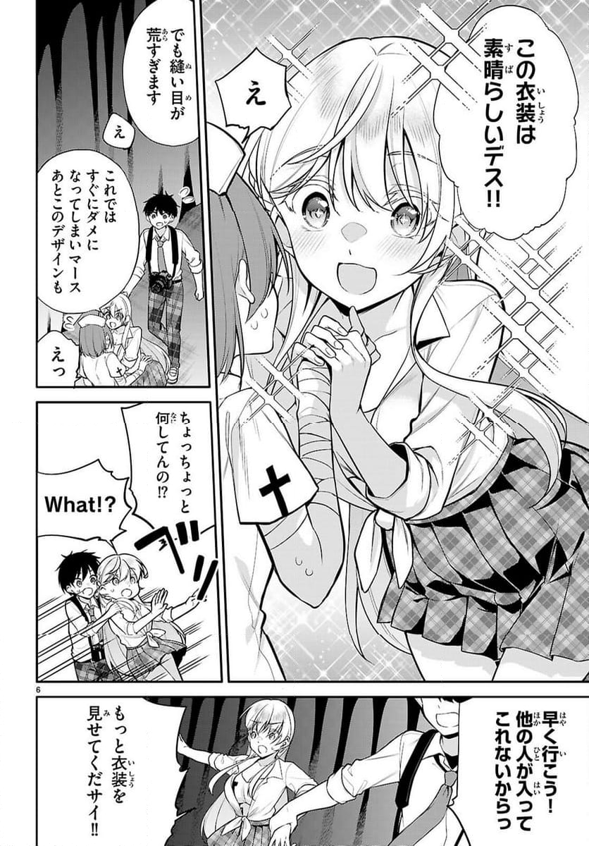 今世は五縁がありますように! - 第22話 - Page 6