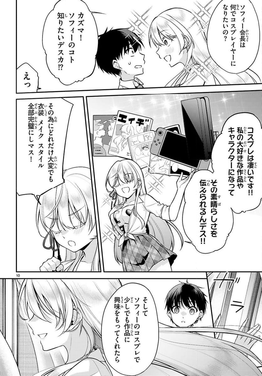 今世は五縁がありますように! - 第22話 - Page 10