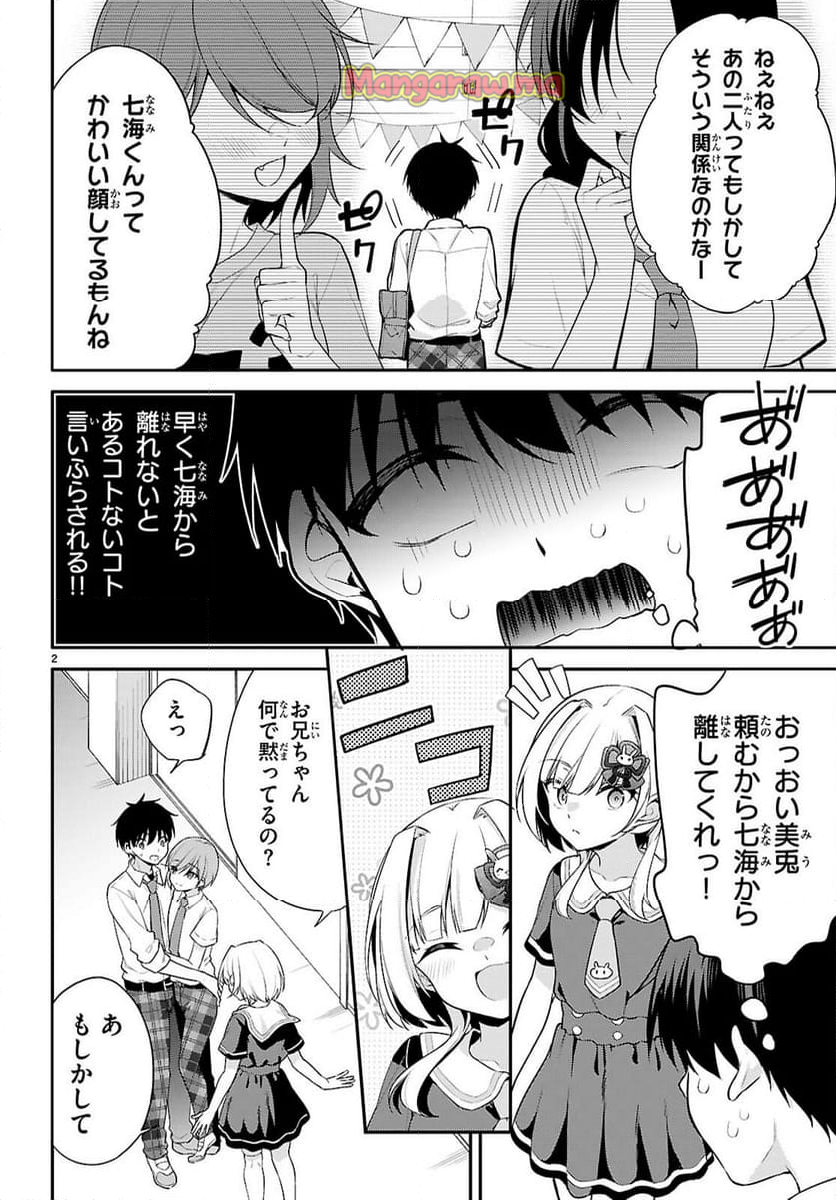 今世は五縁がありますように! - 第23話 - Page 2