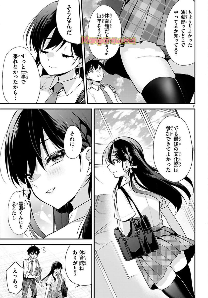 今世は五縁がありますように! - 第23話 - Page 11