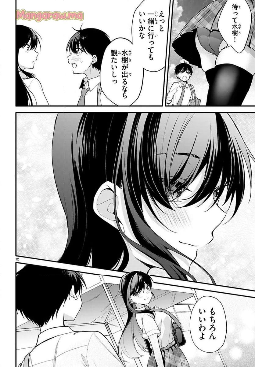 今世は五縁がありますように! - 第23話 - Page 12