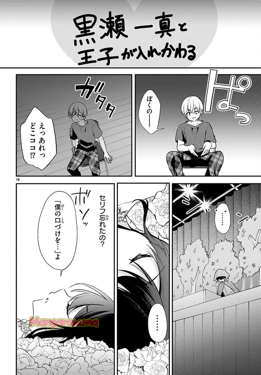 今世は五縁がありますように! - 第23話 - Page 18