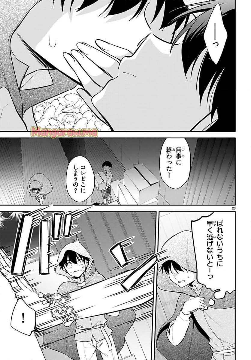 今世は五縁がありますように! - 第23話 - Page 23