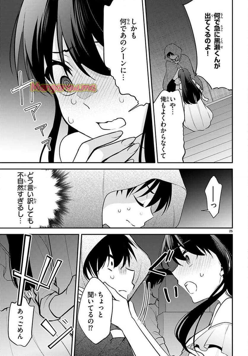 今世は五縁がありますように! - 第23話 - Page 25