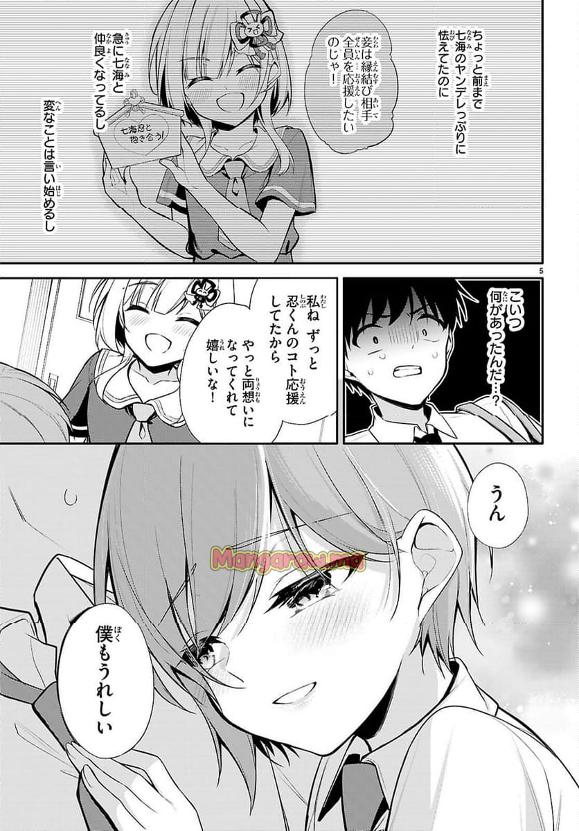 今世は五縁がありますように! - 第23話 - Page 5