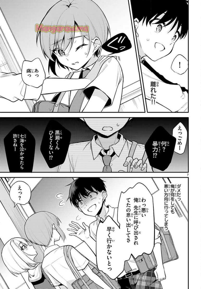 今世は五縁がありますように! - 第23話 - Page 7