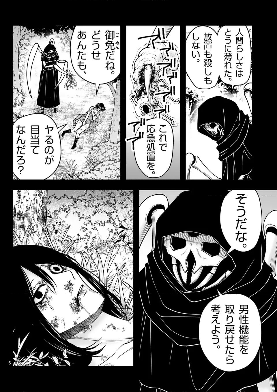 常人仮面 - 第59話 - Page 6