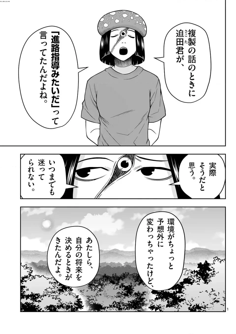 常人仮面 - 第71話 - Page 1