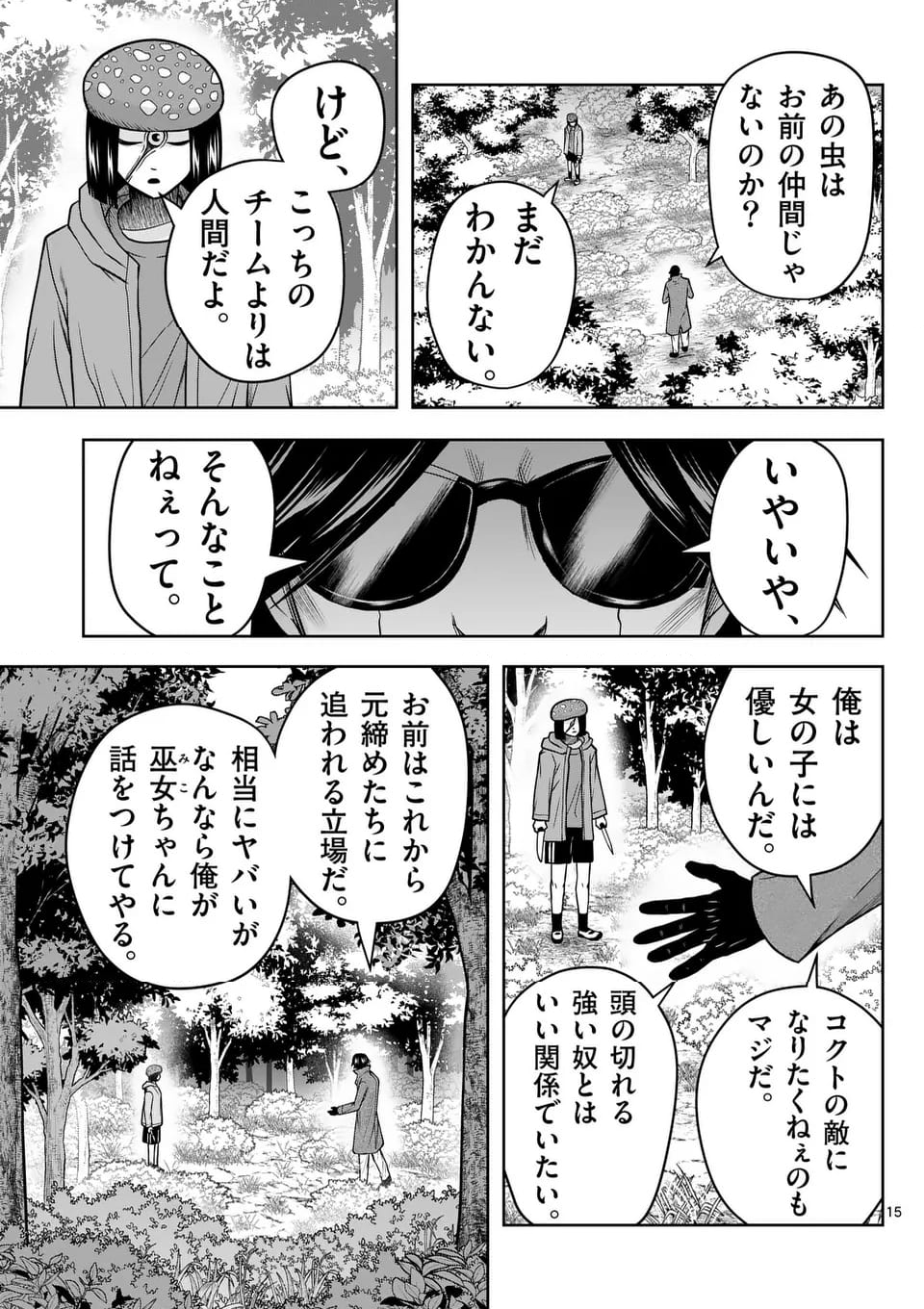 常人仮面 - 第72話 - Page 15